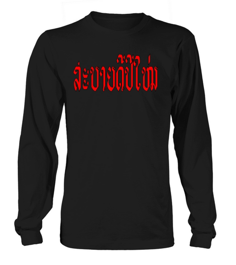 Happy New Year in Laotian Long sleeved Unisex