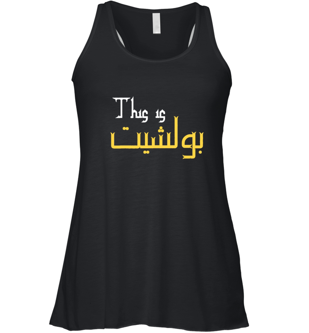Funny Arabic Calligraphy Quote Gift idea for Men W Women's Flowy Tank Top
