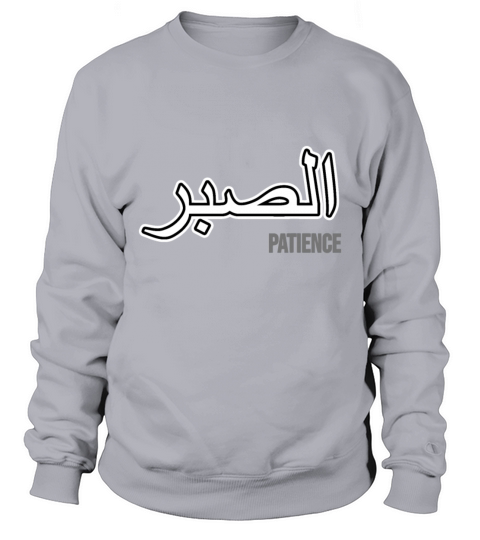 alsabr arabic patience gift islamic fashion for mu Sweatshirt Unisex