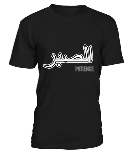 alsabr arabic patience gift islamic fashion for mu T-Shirt Unisex